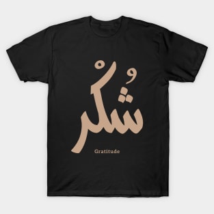 Gratitude in arabic calligraphy شكر T-Shirt